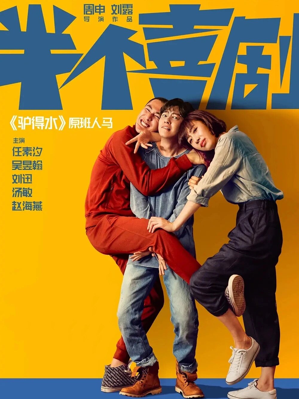 狠狠共鸣到了!这哪是喜剧!悲剧还差不多
