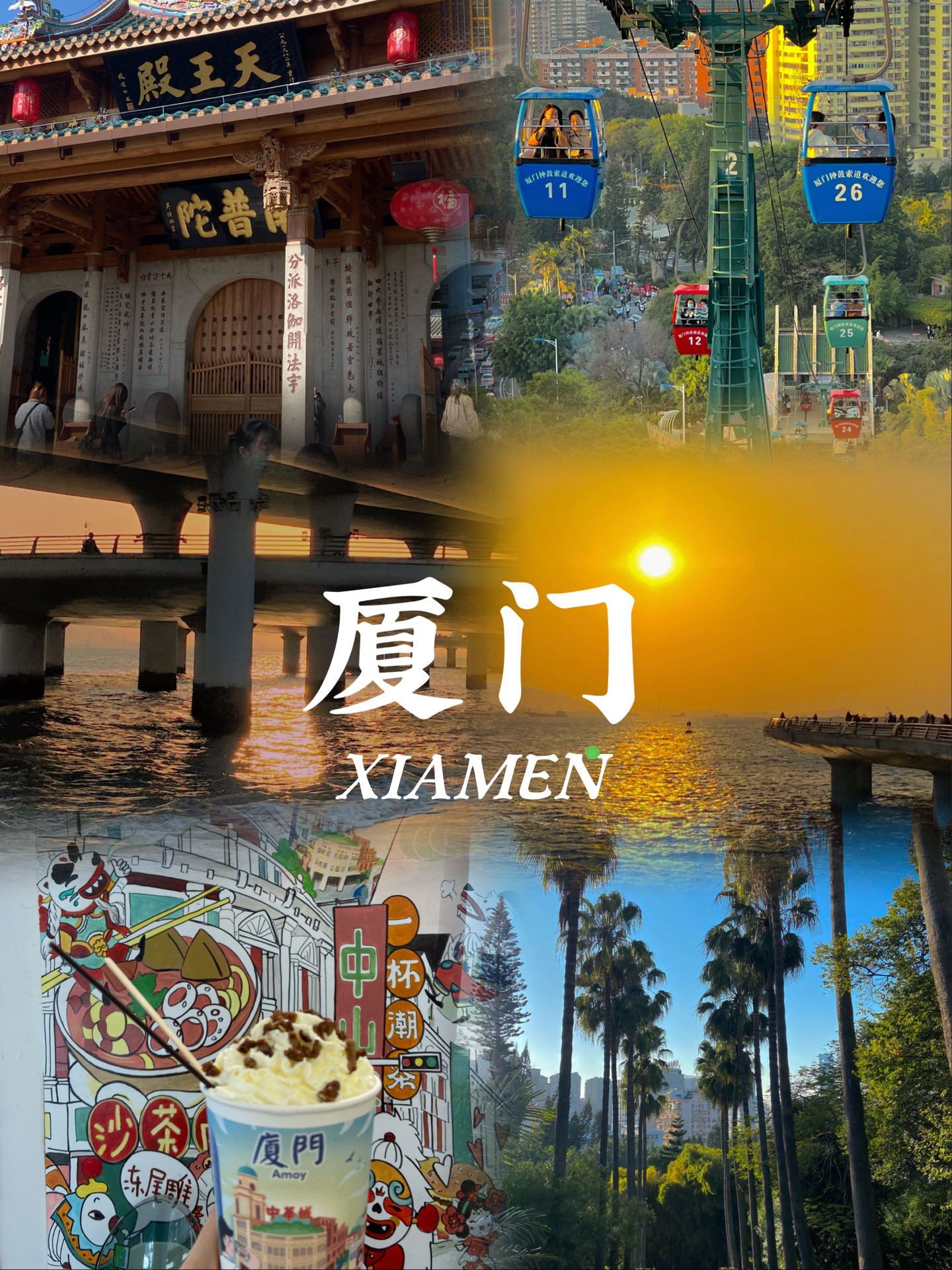 厦门旅游｜三天两晚攻略全干货~人均800