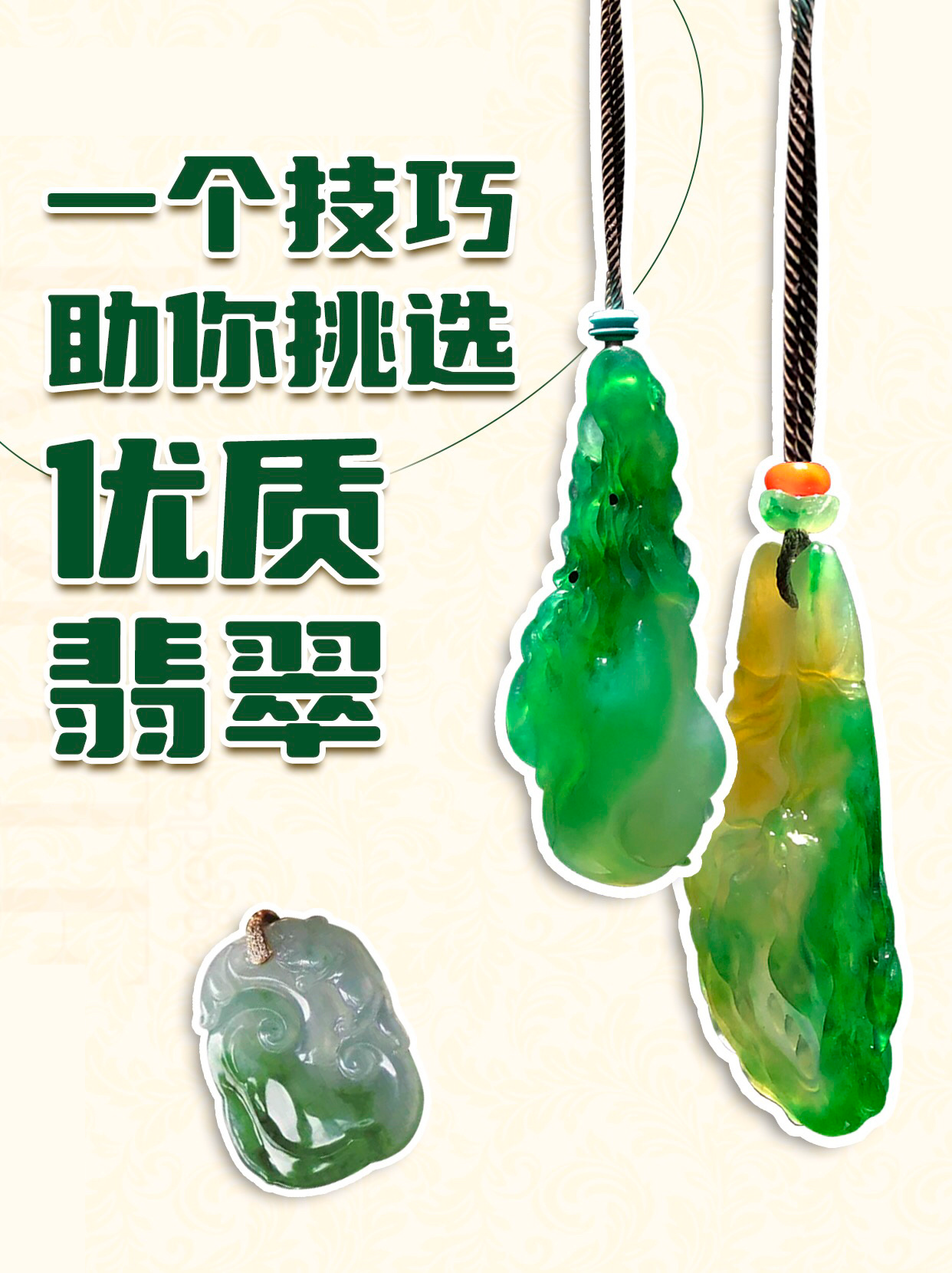 掌握这个技巧，轻松买到好翡翠！