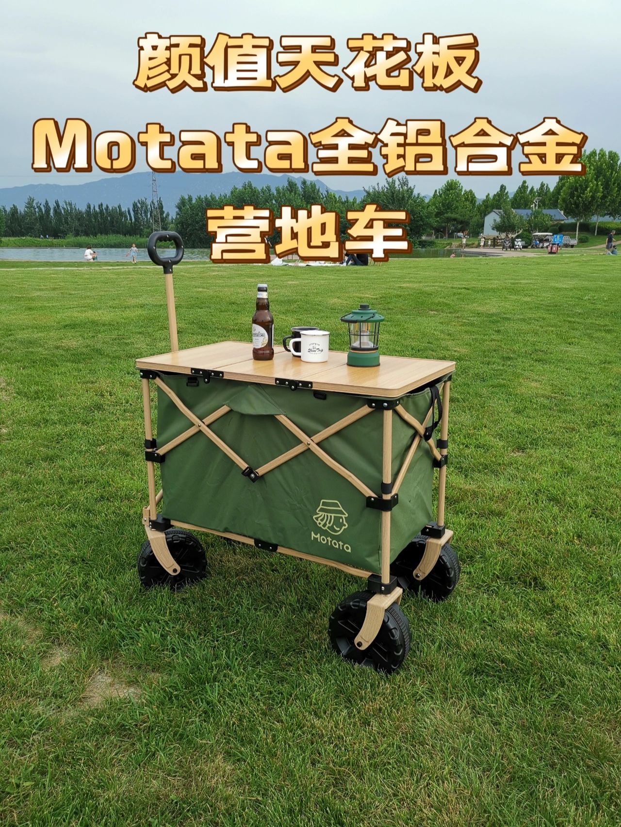 Motata铝合金营地车评测