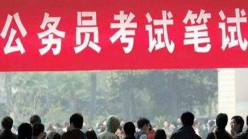 站上岸的机会！考公热潮下的避坑指南