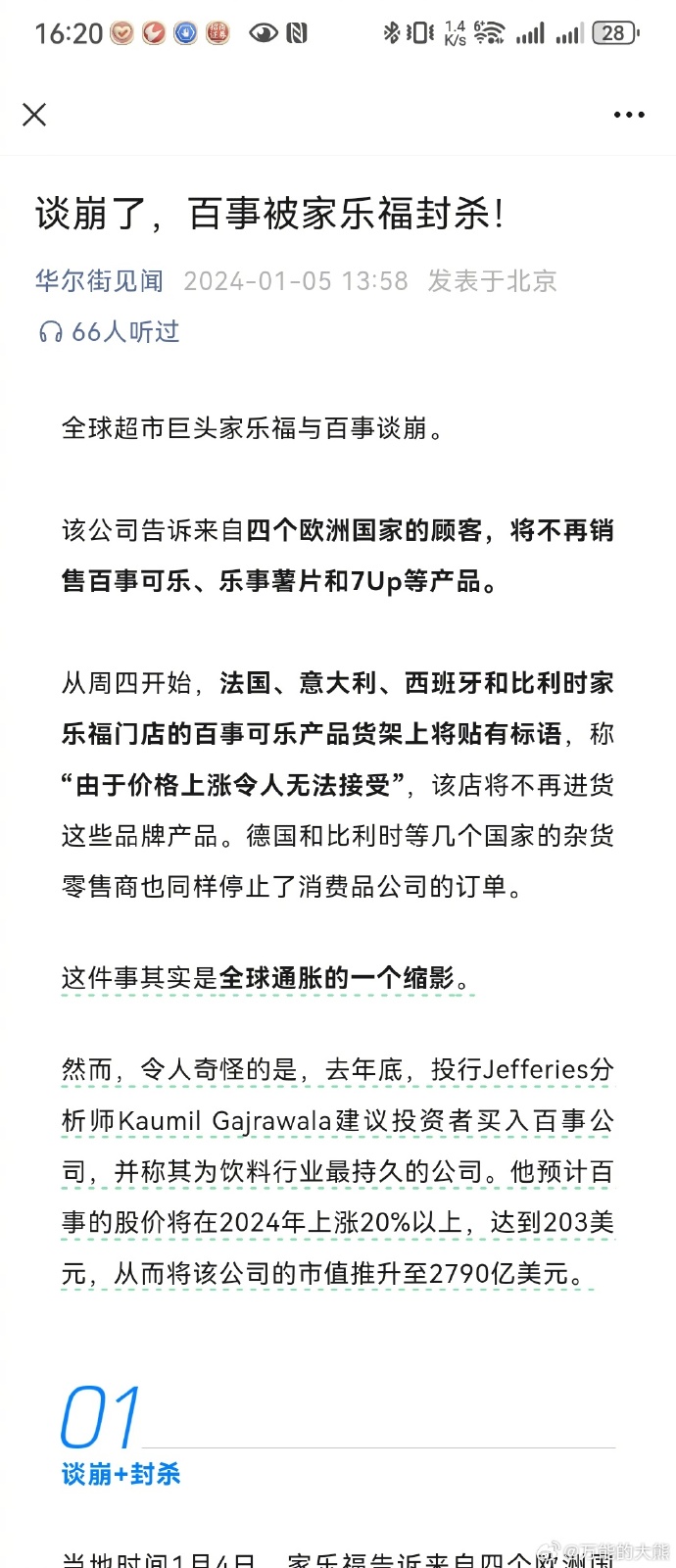 感觉国内通胀还没到这个地步。。 ​​​