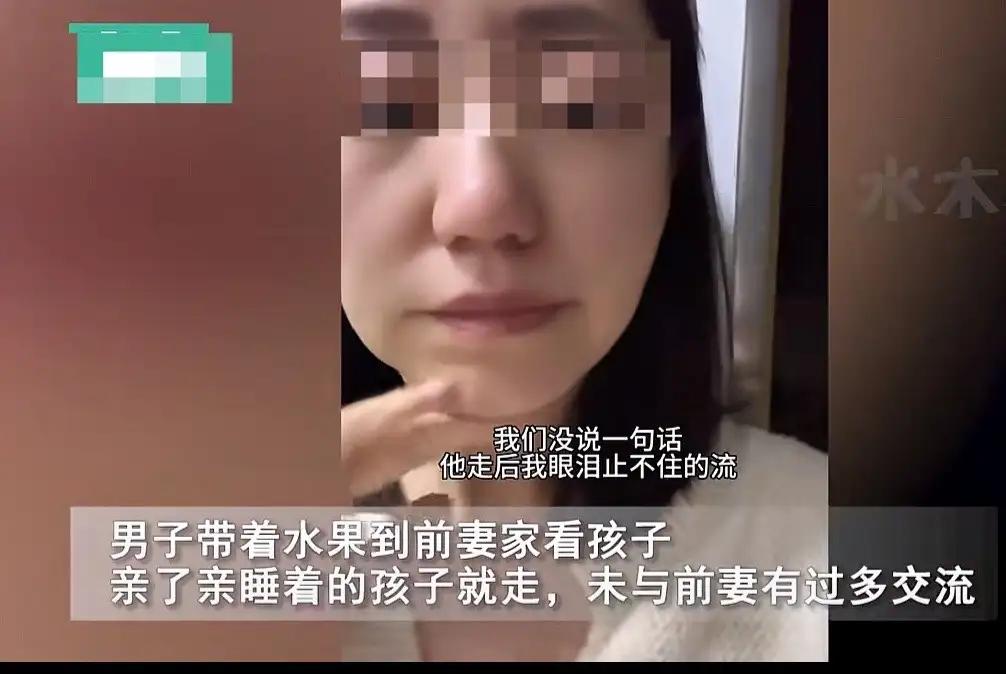 陕西，夫妻俩离 婚后，前夫带着水果去前妻家看孩子。当时孩子睡着了，前夫亲了亲孩子