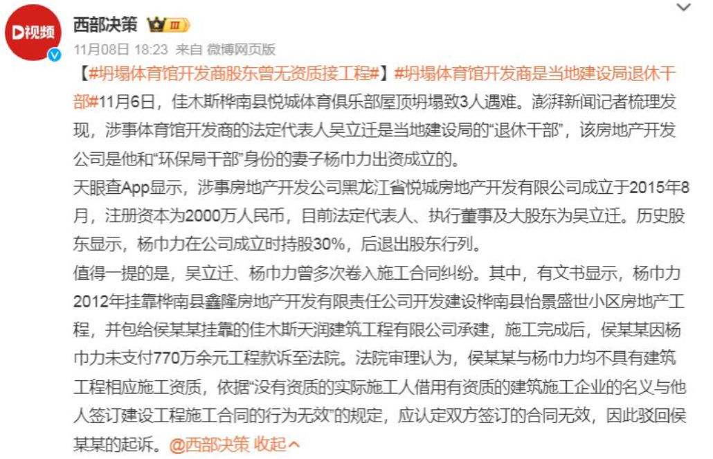 坍塌体育馆开发商是当地建设局退休干部。如果开发商真是当地退休干部开的夫妻店，那就