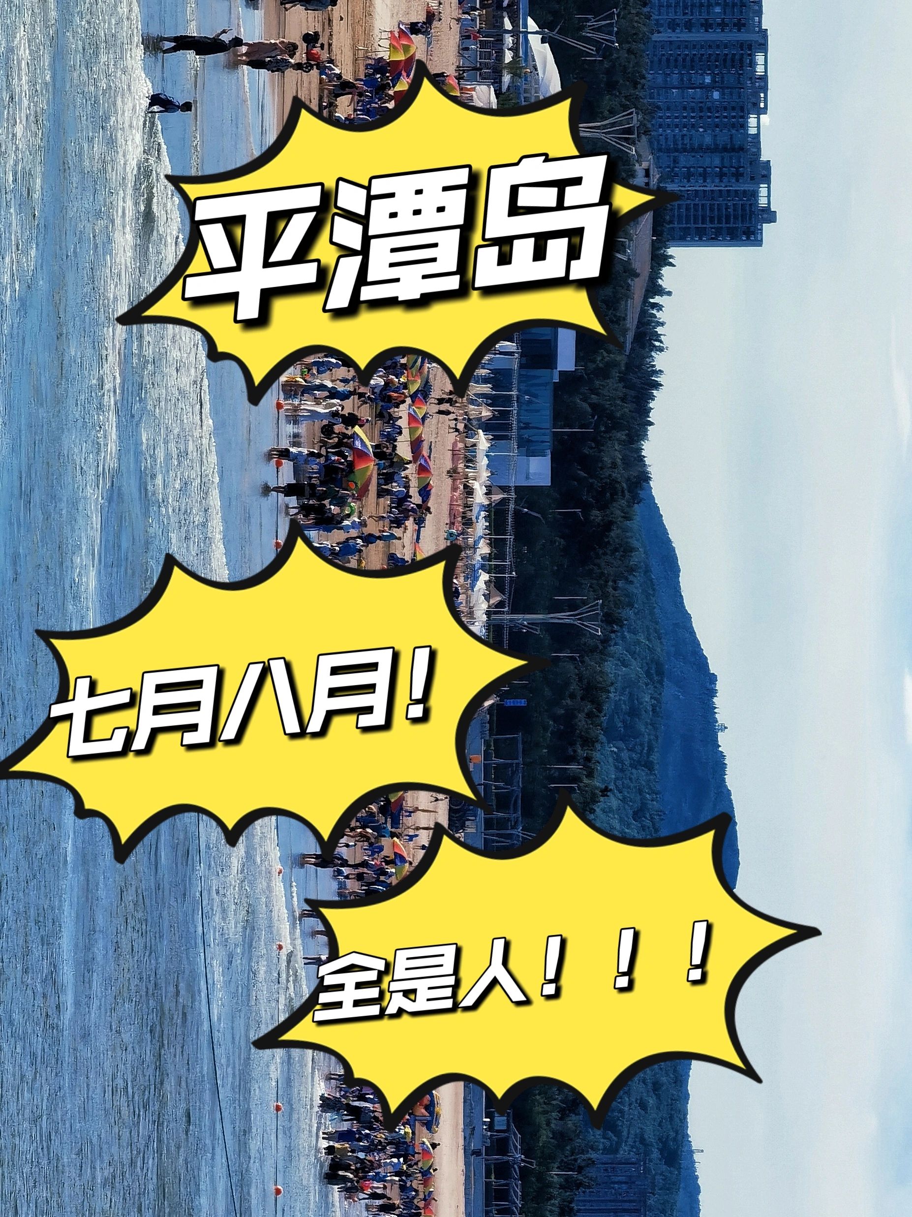 暑假要去平潭岛的