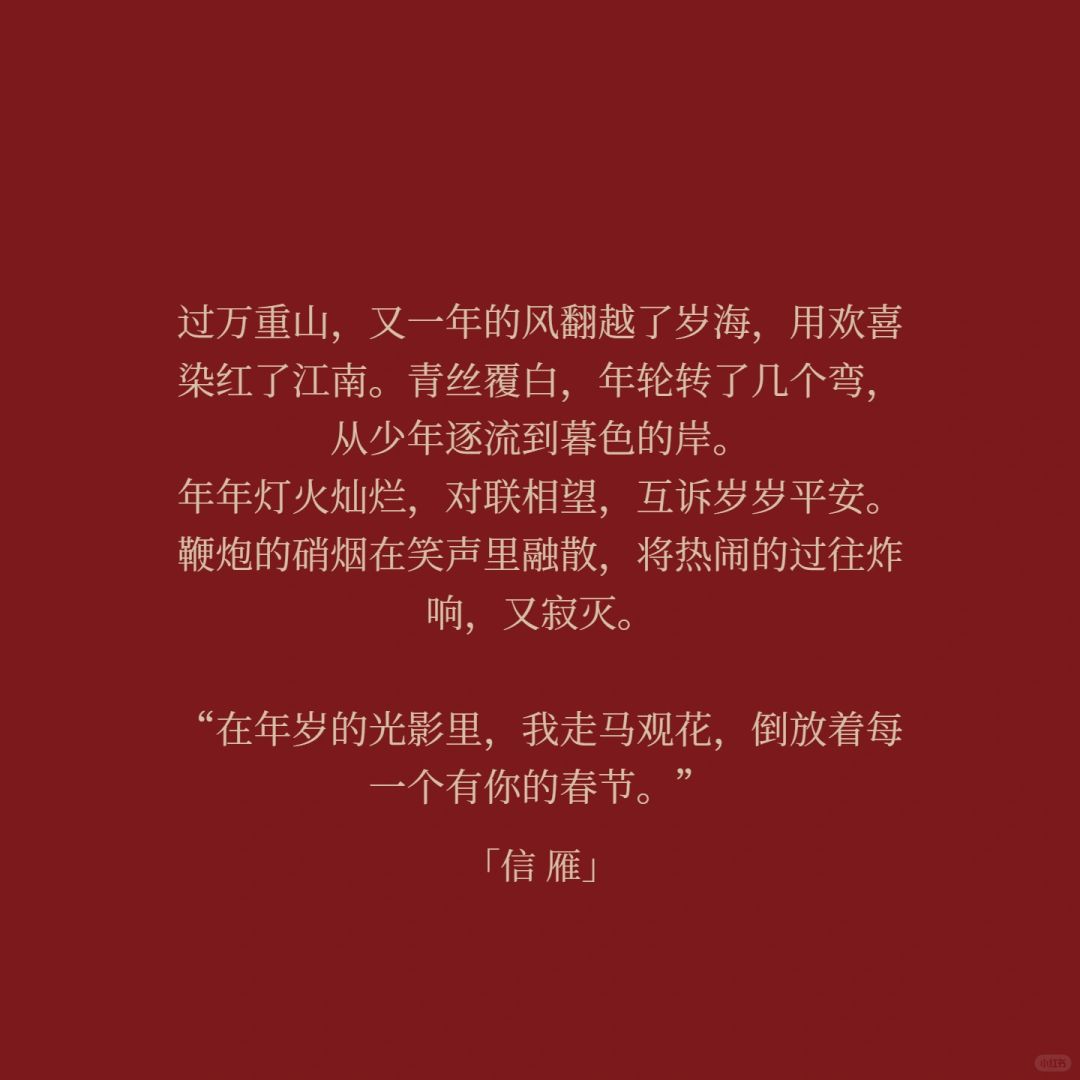 如果要写年|在岁月的光影里，我走马观花。
过万重山，又一年的风翻越了岁海，
用欢