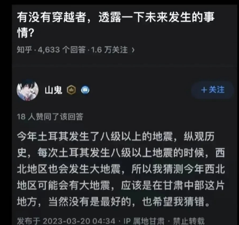 神了！真的有人预测到甘肃的这次大地震。
你敢信吗？有神人根据历史规律，几个月前就