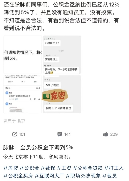 脉脉宣布取消免费早餐午餐晚餐，公积金缴存比例从12%降至5% ​​​
