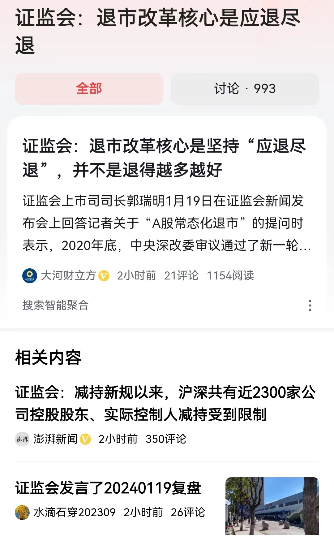 #证监会：退市改革核心是应退尽退#证监会的总结还是挺到位的，但是作为监管部门，证