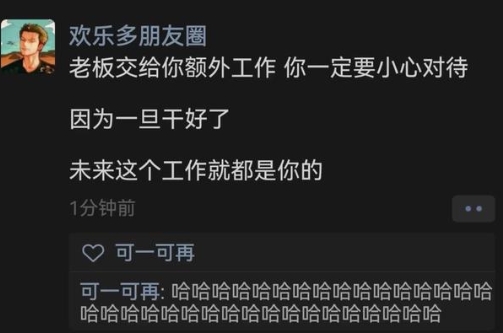《老板一旦交给你额外工作》 ​​​