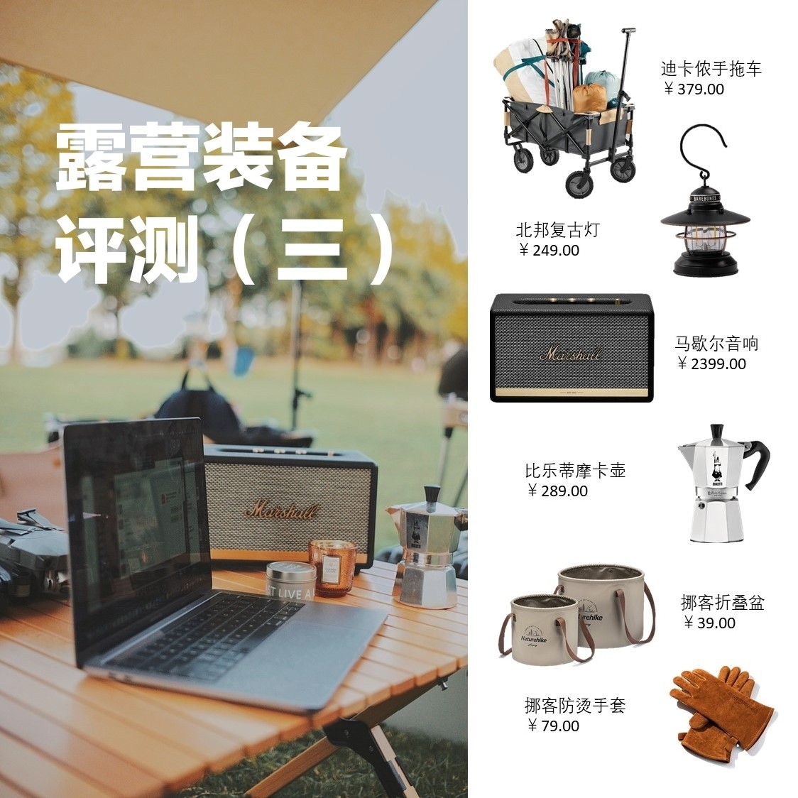 露营装备评测（三）