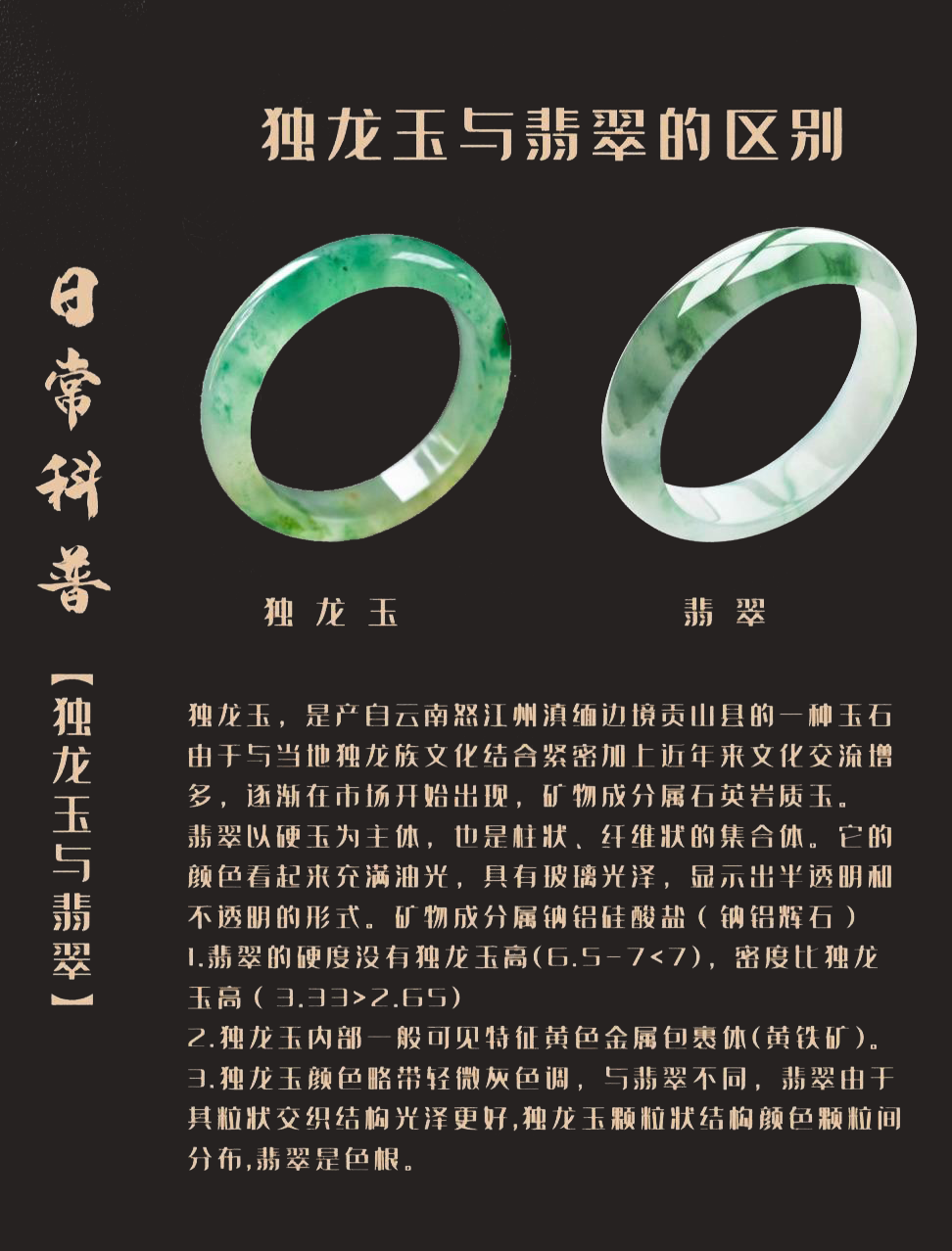 1张图读懂翡翠和独龙玉的区别
