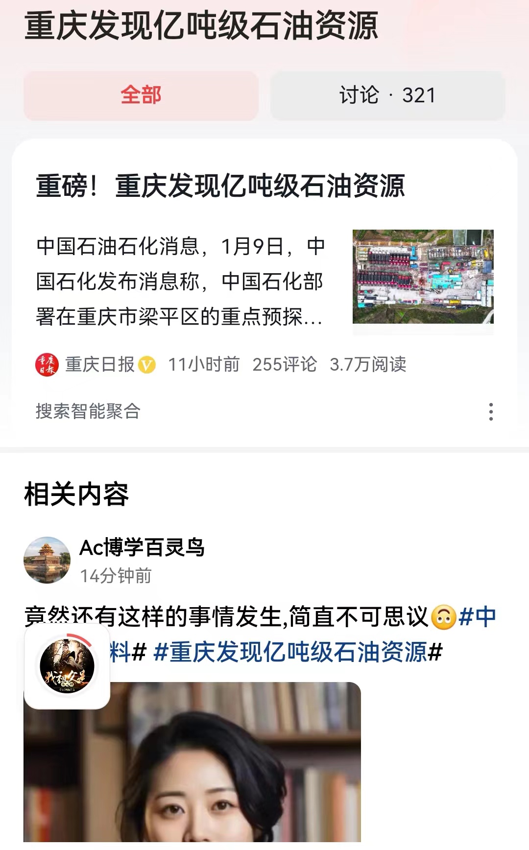 #重庆发现亿吨级石油资源#这泼天的富贵终于轮到重庆了！其实以前读书的时候，曾经地