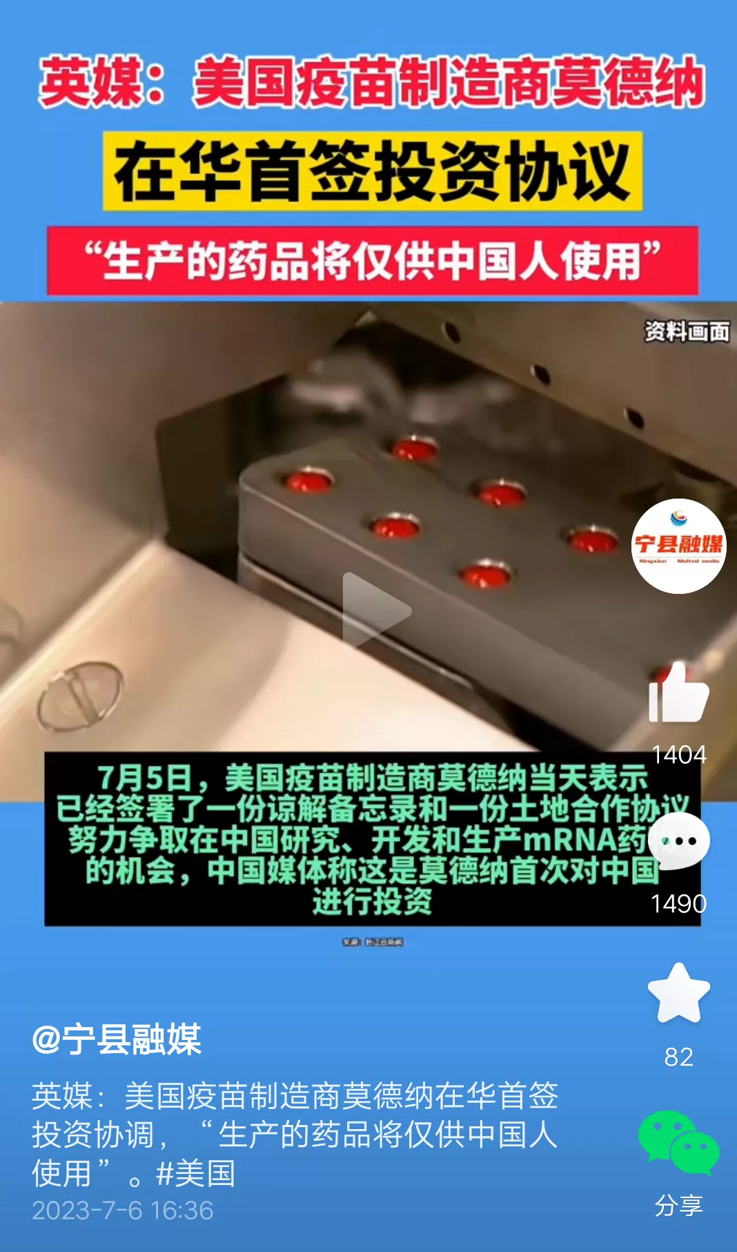 好！很好！真好！美国疫苗生产商进军中国医疗保健市场，生产的药品仅供中国人使用。炎