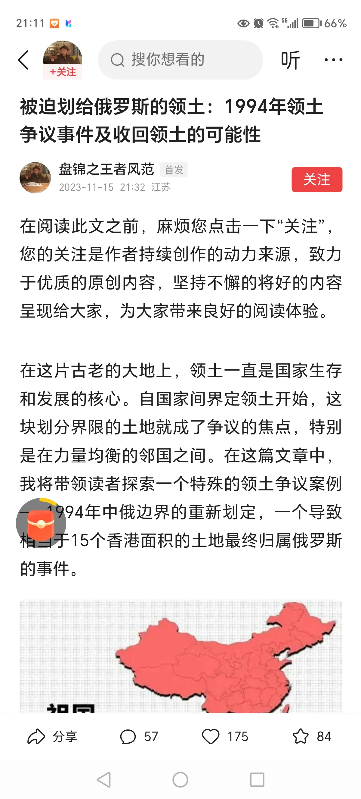 刚刚读了一篇报导，说1994年被迫把一大片领土划给俄罗斯，外交部的确也说过，中俄