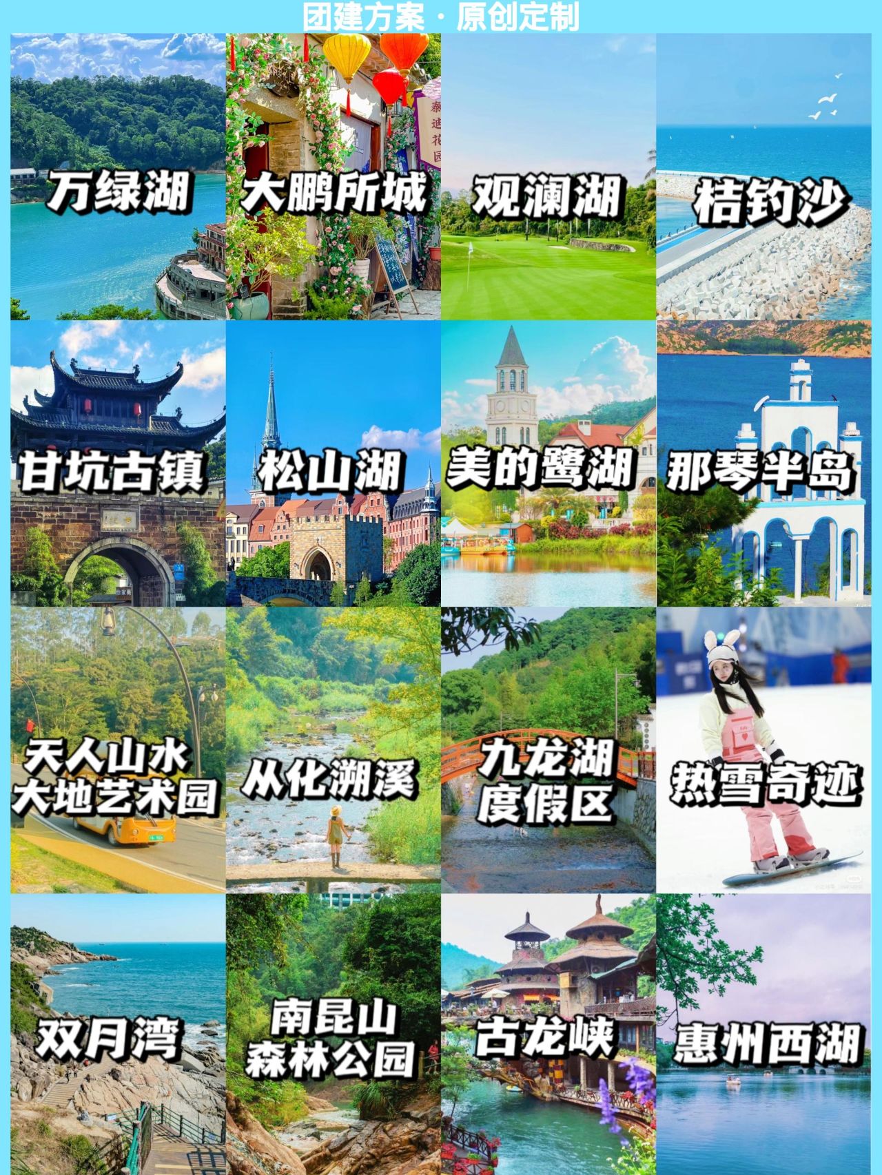 广州周边游团建🍃2-3日团建游玩好去处