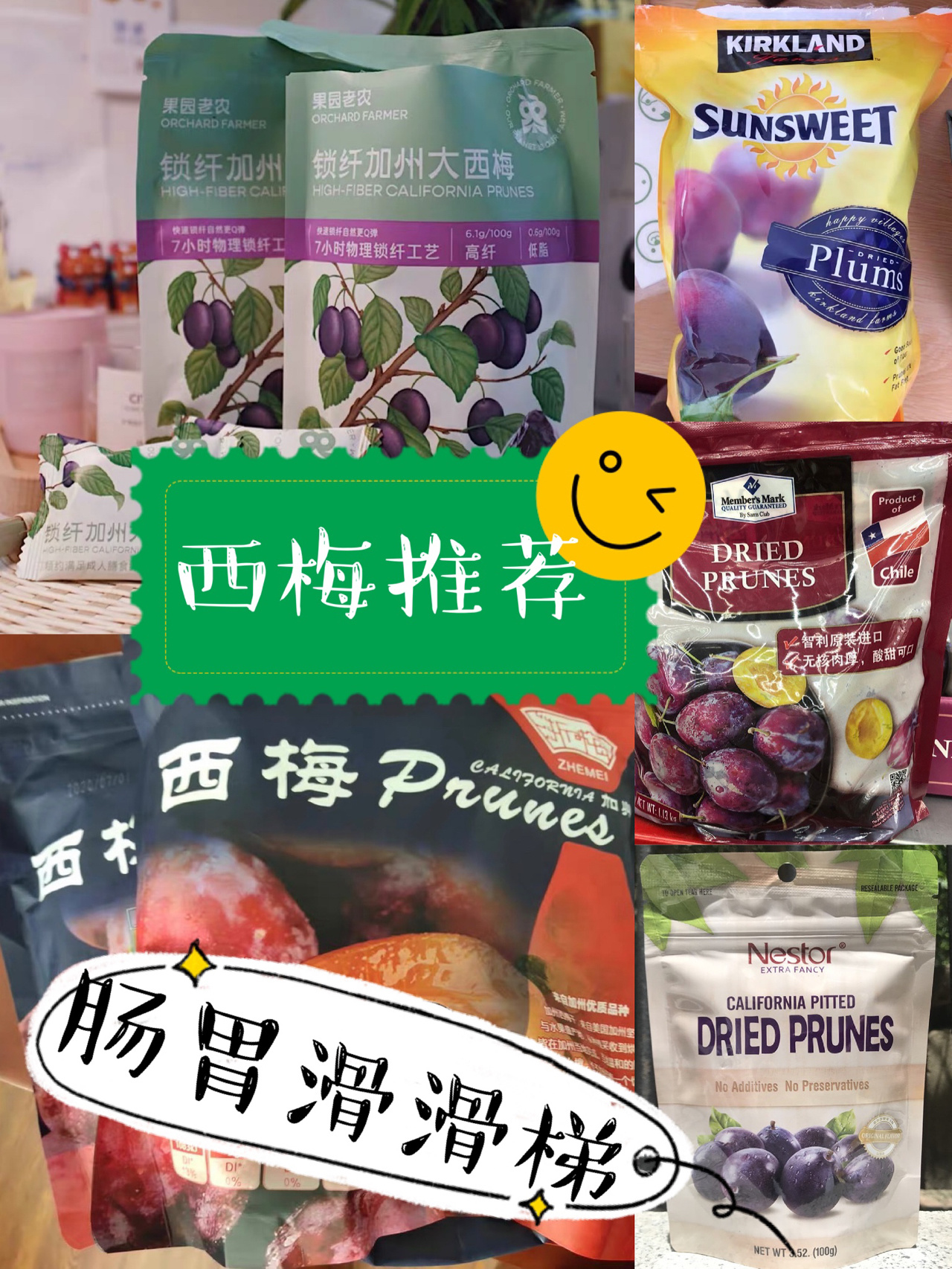 让肠胃滑滑梯#西梅#