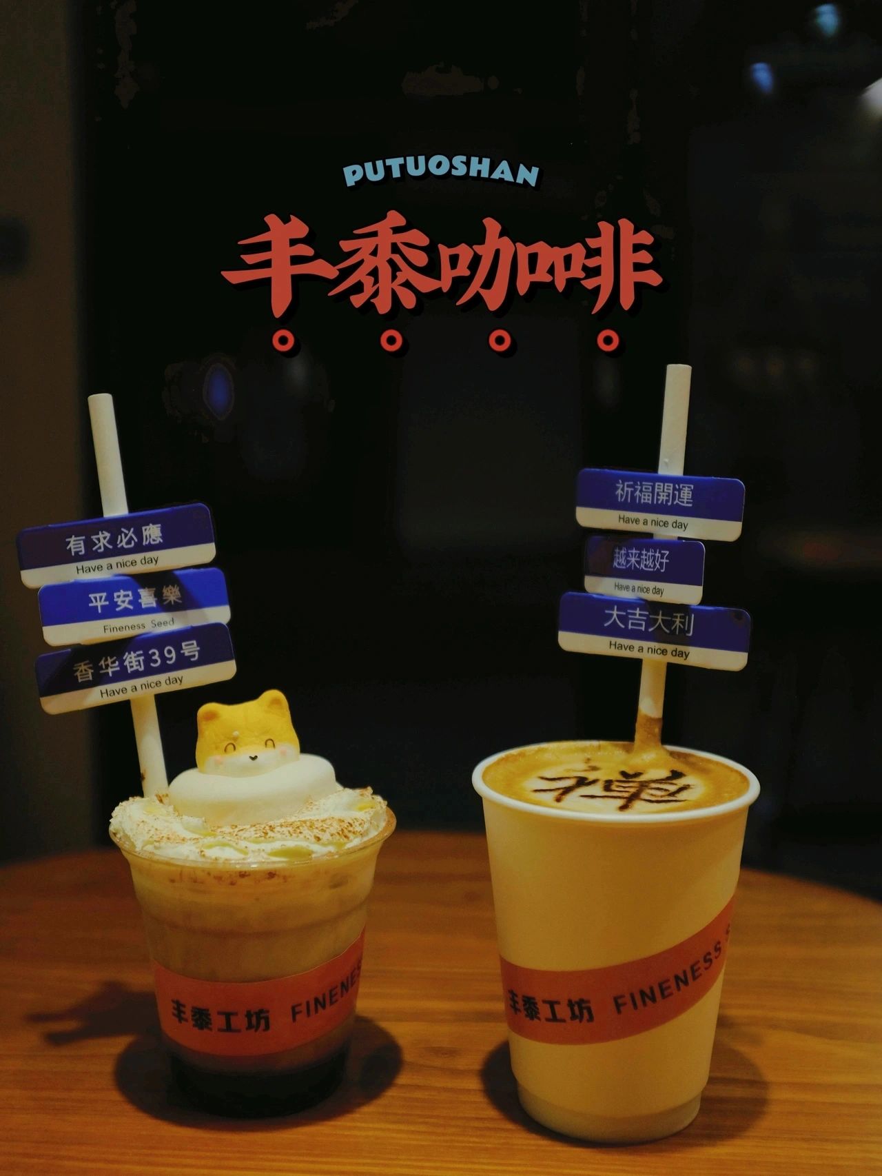 普陀山美食攻略