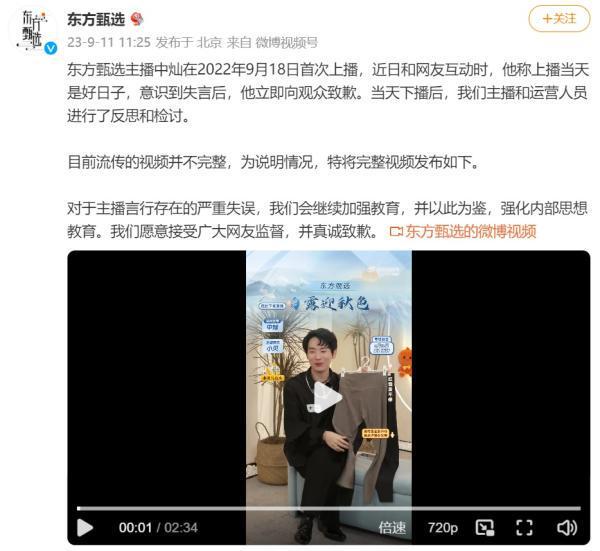 【什么情况？主播称“918是好日子” 东方甄选致歉】

东方甄选主播中灿在直播的