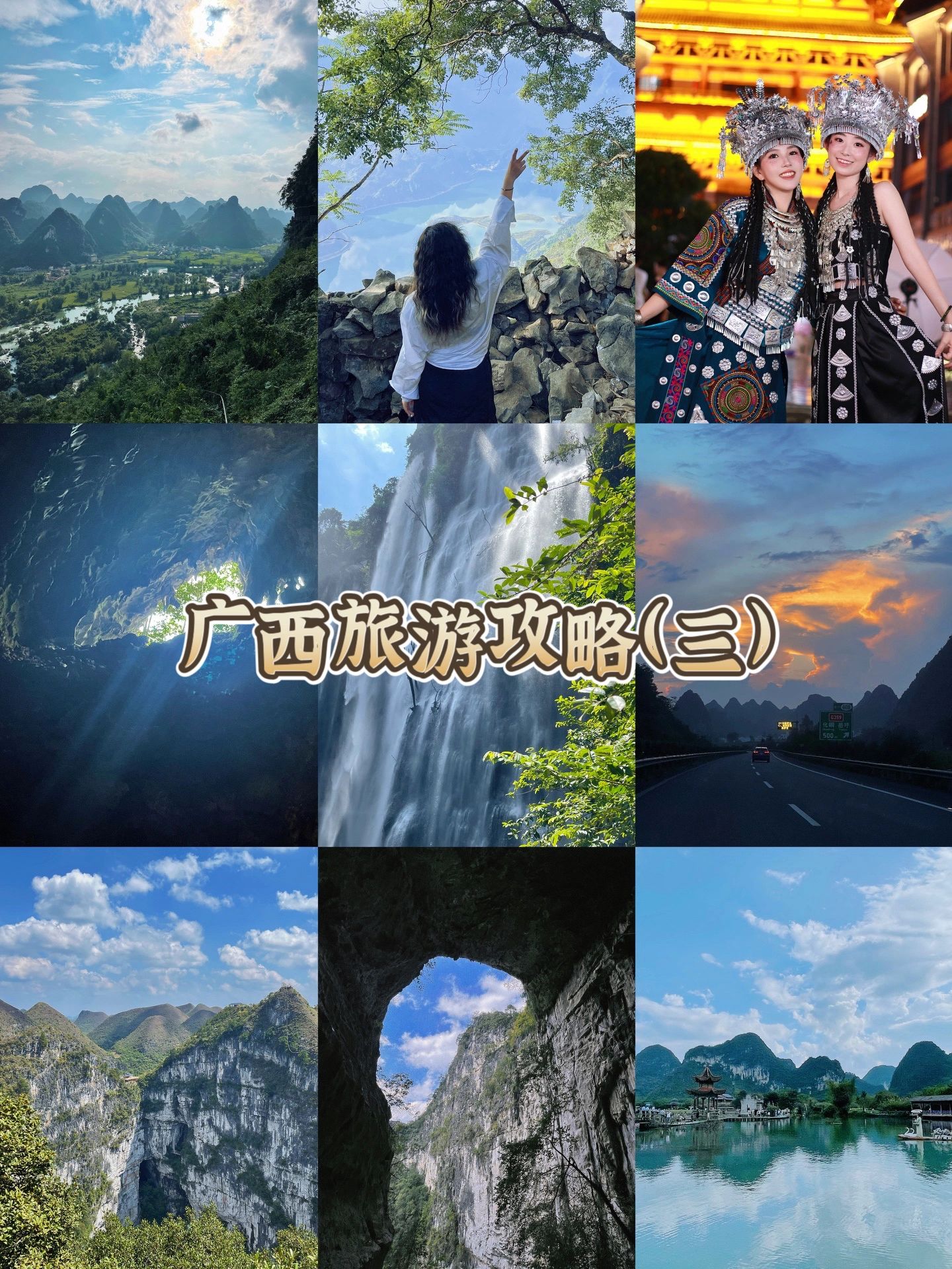 7天6晚不踩雷｜广西自驾旅游攻略