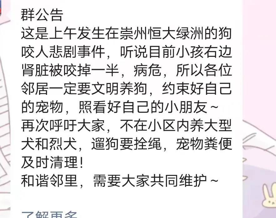 今天整个成都的各大小区群，基本都在传这条新闻，前几天有个摸狗的女子被松狮咬了，索