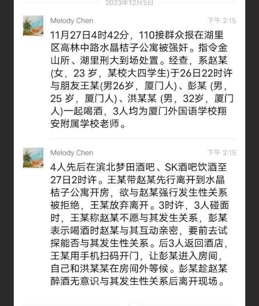 厦门外国语学校翔安附属学校的老师  真是禽兽啊
