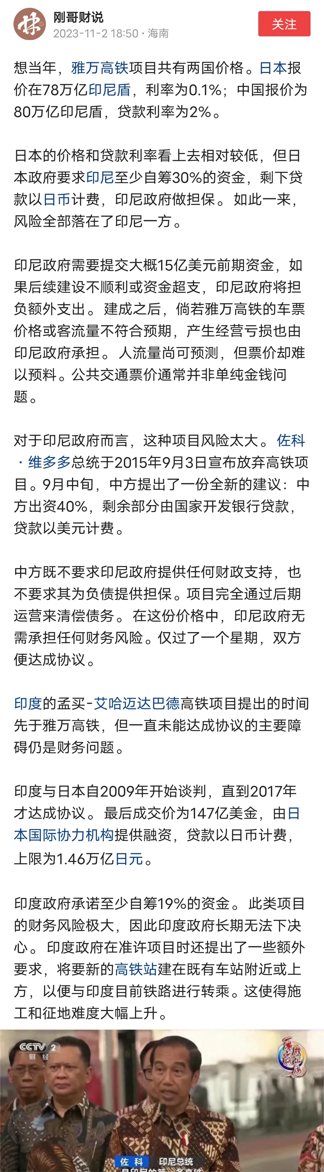 雅万高铁我们的报价实际比日本报价高，而且贷款利率也高很多，但为什么印尼还是拒绝日
