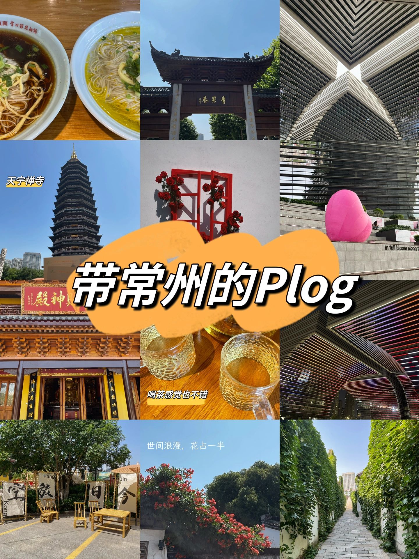 常州放空计划，用心感受另一个城市的慢节奏