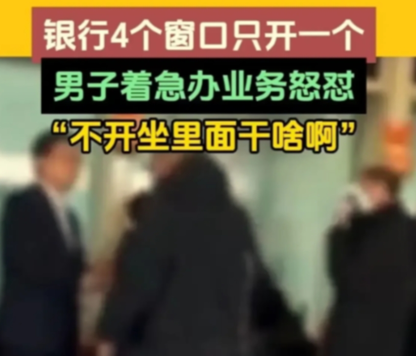别怪大哥骂柜员的话难听，因为他说出了我们很多人的心声！吉林长春，大哥去银行办业务