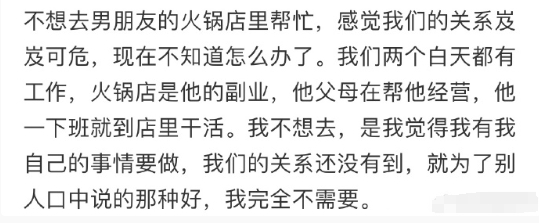 不想去男朋友的火锅店帮忙[哆啦A梦害怕]