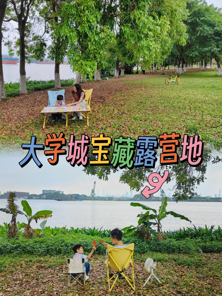 广州大学城露营 · 这个地点很少人知道!