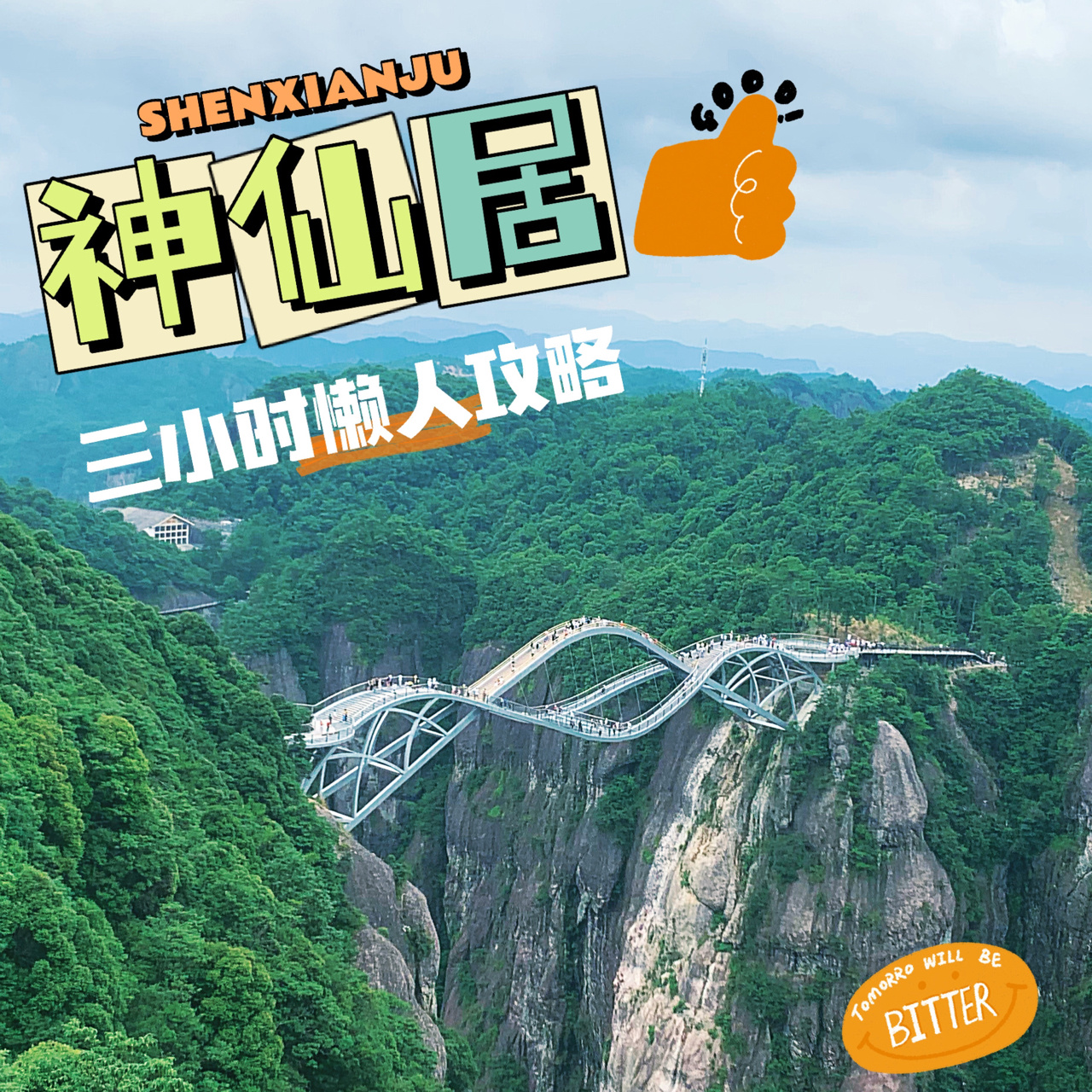 江浙沪自驾游｜懒人攻略 三小时玩转神仙居