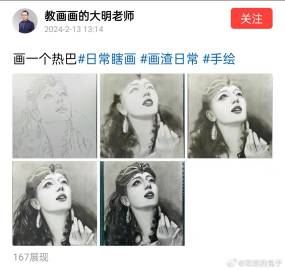 刷到老师画的春晚迪丽热巴，很美有效出圈