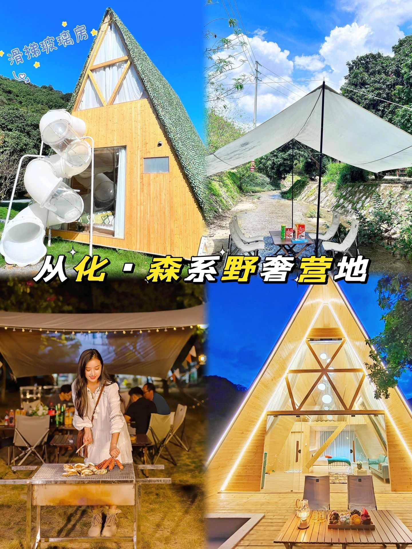 被闺蜜问爆的神仙小众野奢营，太好玩啦