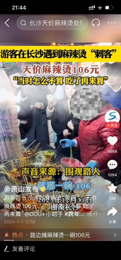 长沙这个麻辣烫店主，惯犯！


这个摊主之前就被爆料过，她的麻辣烫很贵很贵。已经