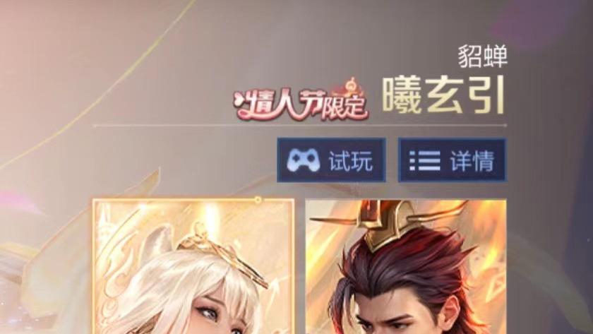 仙魔情深，曦玄引动！《王者荣耀》情人节限定皮肤惊喜上线，吕布貂蝉古风新演绎！
