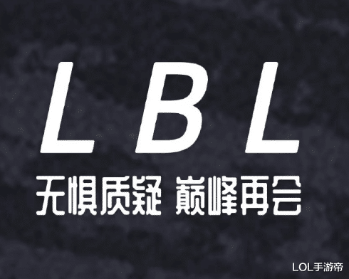 找工作就上LBL！Doinb：今年LBL强度巨高！大家要找工作或保工作