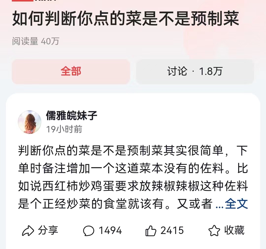 #如何判断你点的菜是不是预制菜#如果做一个问卷调查，假如在外面就餐吃饭时，你是愿