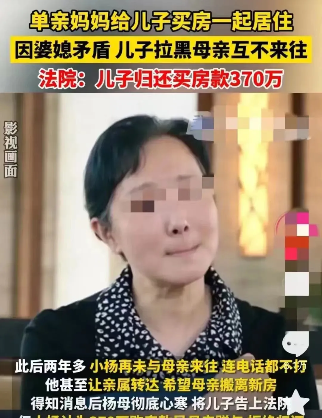 北京，一位母亲很疼爱儿子，给了他370万元购房款，期望他能够安稳地生活。然而，儿