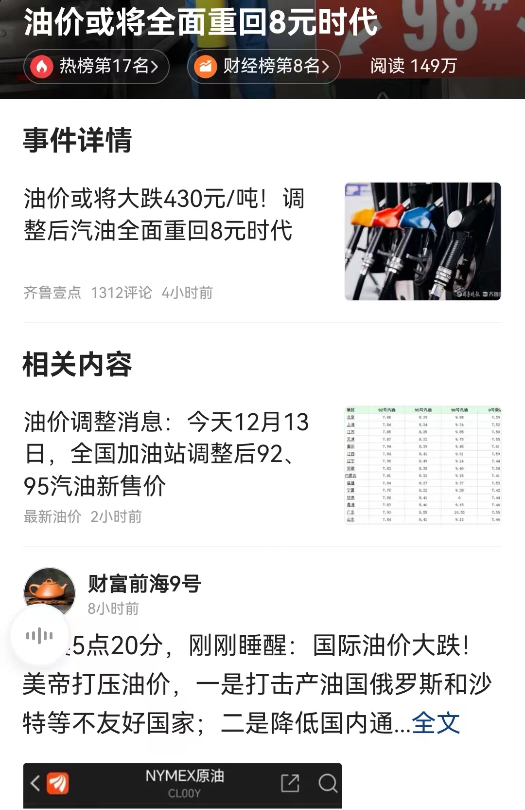 #油价或将全面重回8元时代# 眼看着到了12月19日晚上24点，有可能我们迎来成
