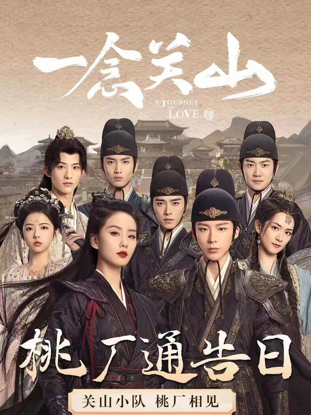 一念关山好看，一定要看！