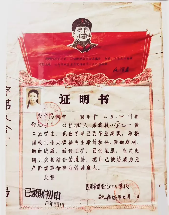1971年小学毕业证