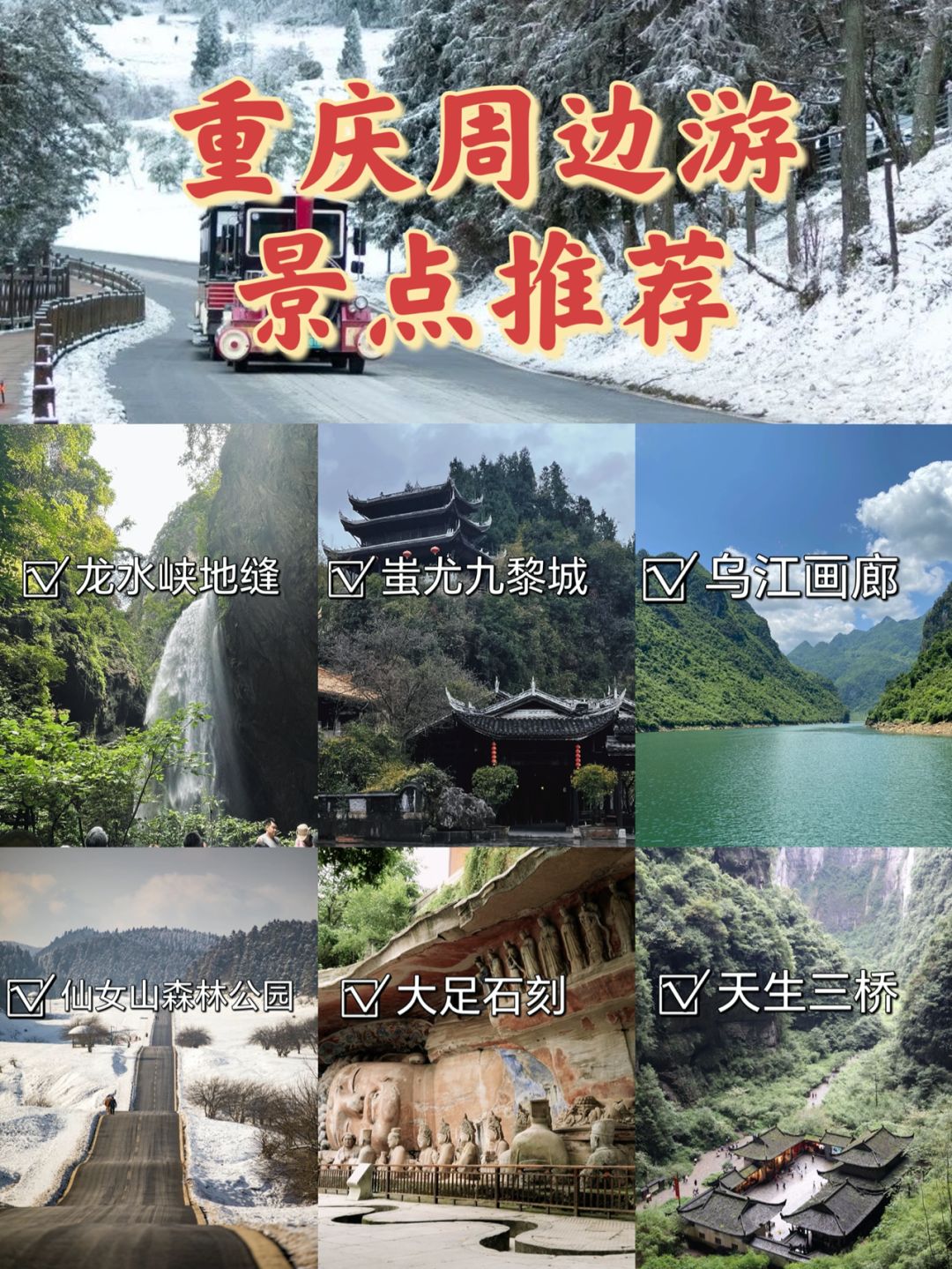 重庆周边游｜大足·武隆旅游线路来咯🎉
来重庆想出去玩，但不想自己开车或者没有车