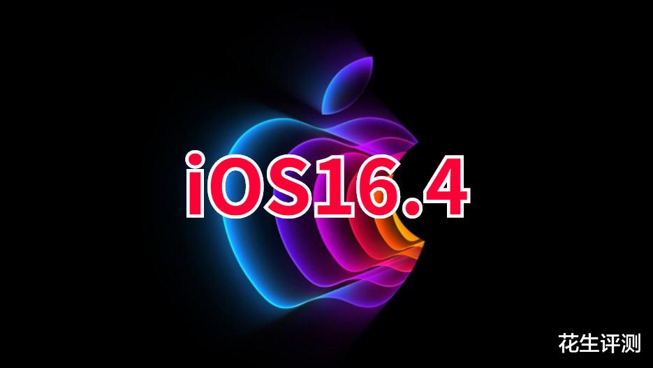 iOS16.4最新版正式发布，5G信号可以满格，续航质的飞跃