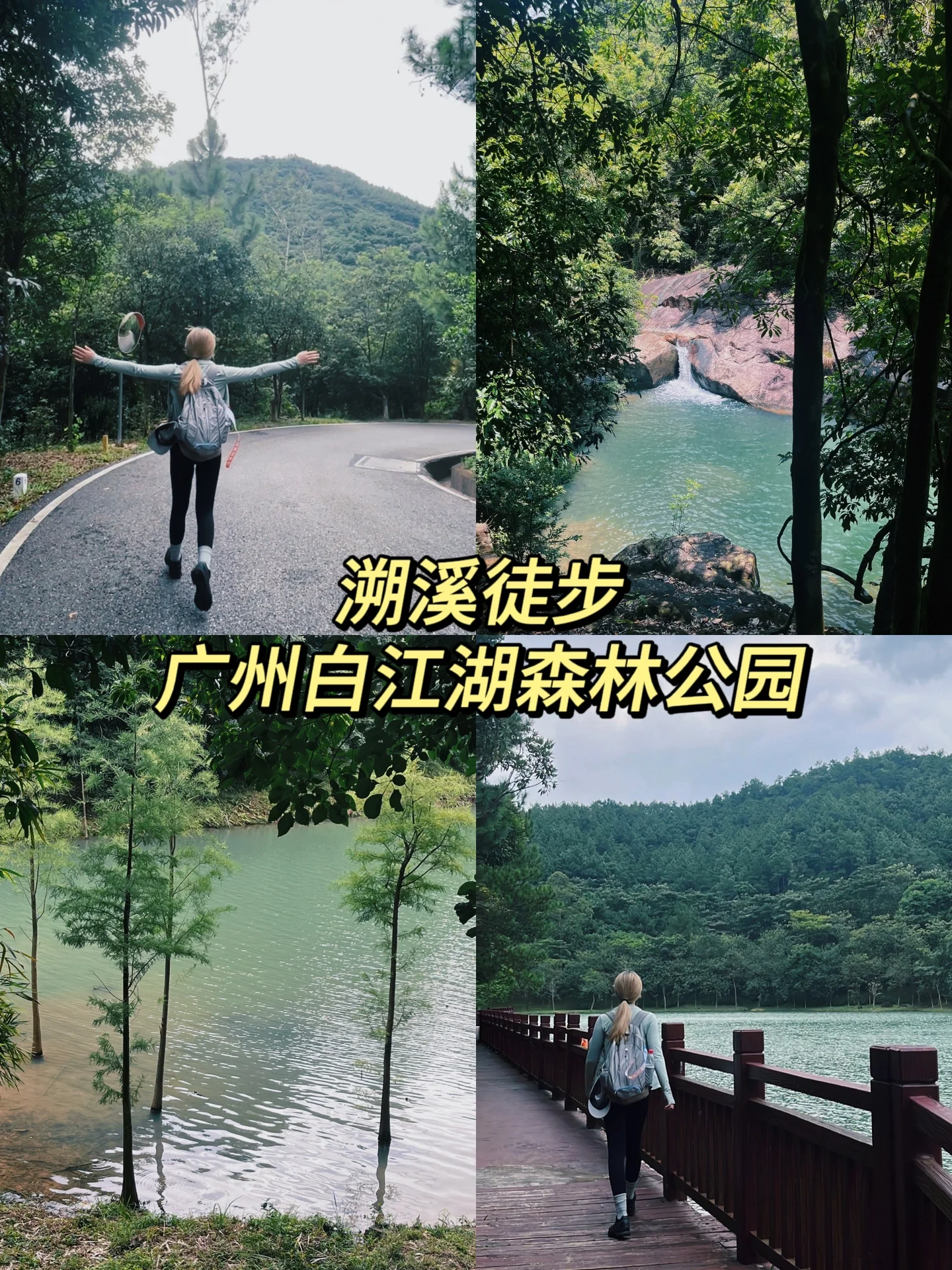 广州溯溪徒步一定要来这里