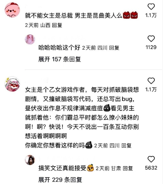 现在的小说女主就不配有正经工作吗 ​​​