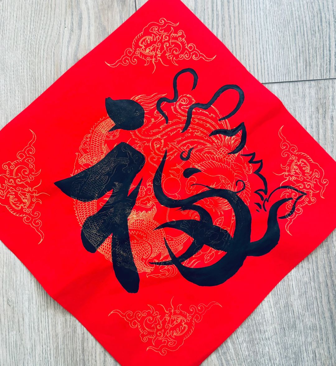 龙年福字第一弹｜福到了，福气满满哟
#福字
 #龙年福字手绘 #龙年福字 #毛笔