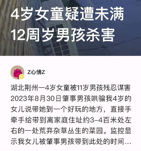 湖北荆州，网传一年仅4岁的女孩，竟被邻居家的11岁男孩给谋害了。当女孩的父亲找到