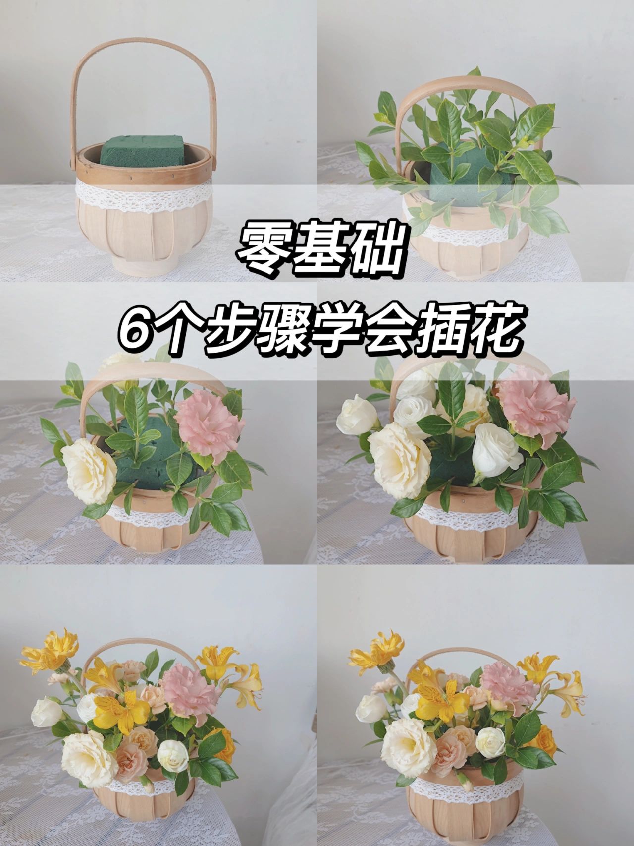 6个步骤学会插花#精美插花艺术培训#