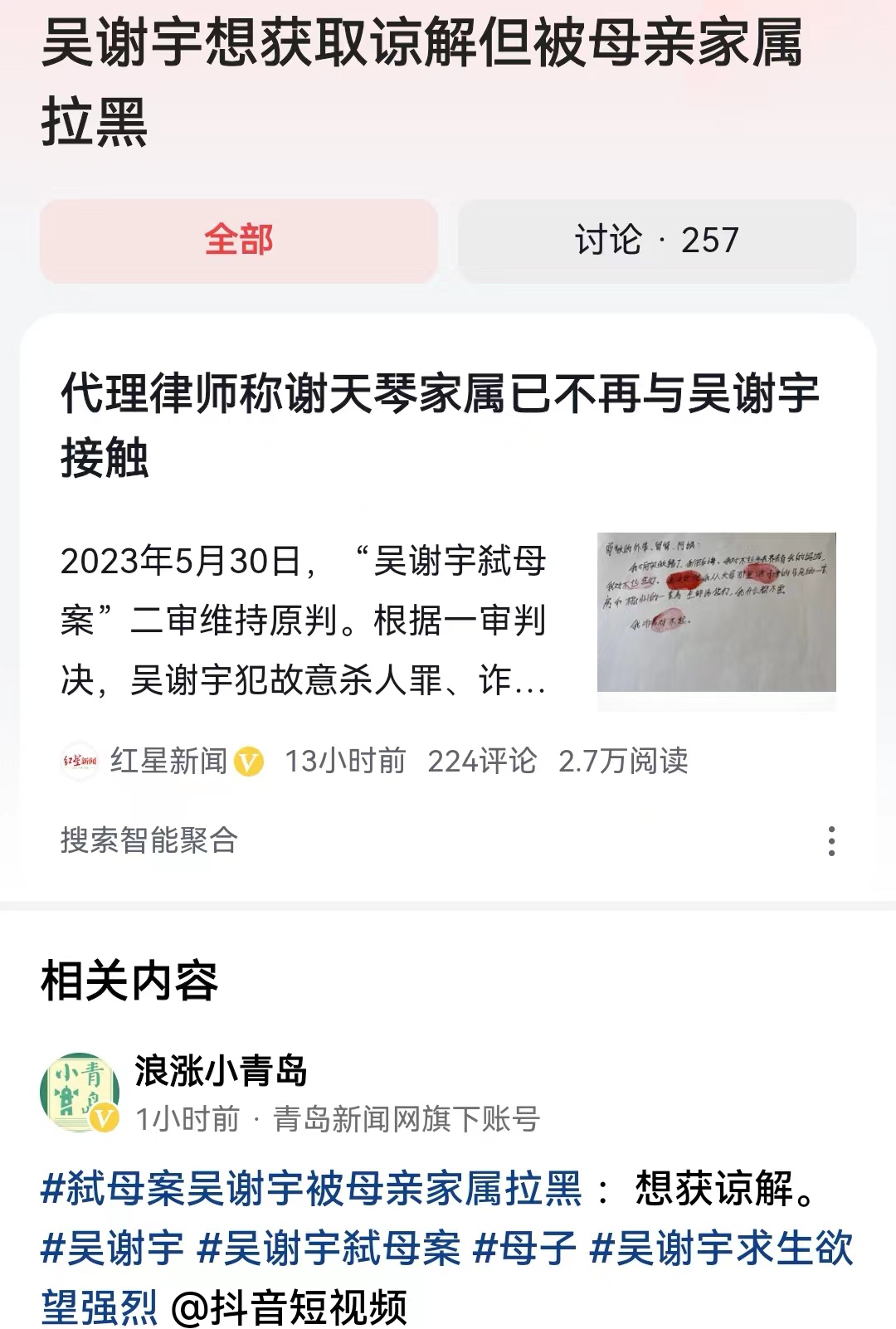 #吴谢宇想获取谅解但被母亲家属拉黑#吴谢宇也挺蠢的，偷偷读了那么多法律书，也没搞